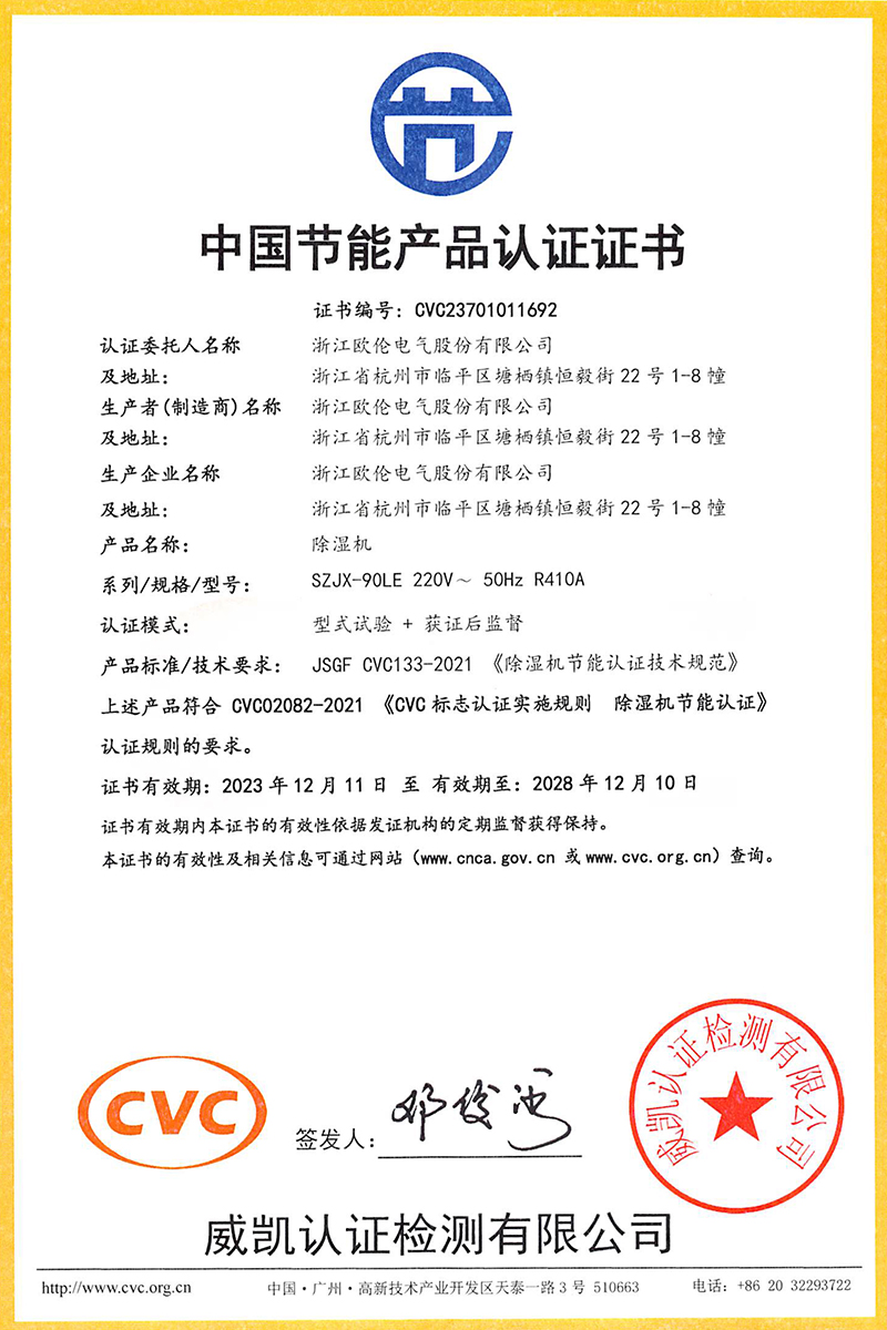 第五代新風(fēng)除濕節(jié)能產(chǎn)品認證.jpg